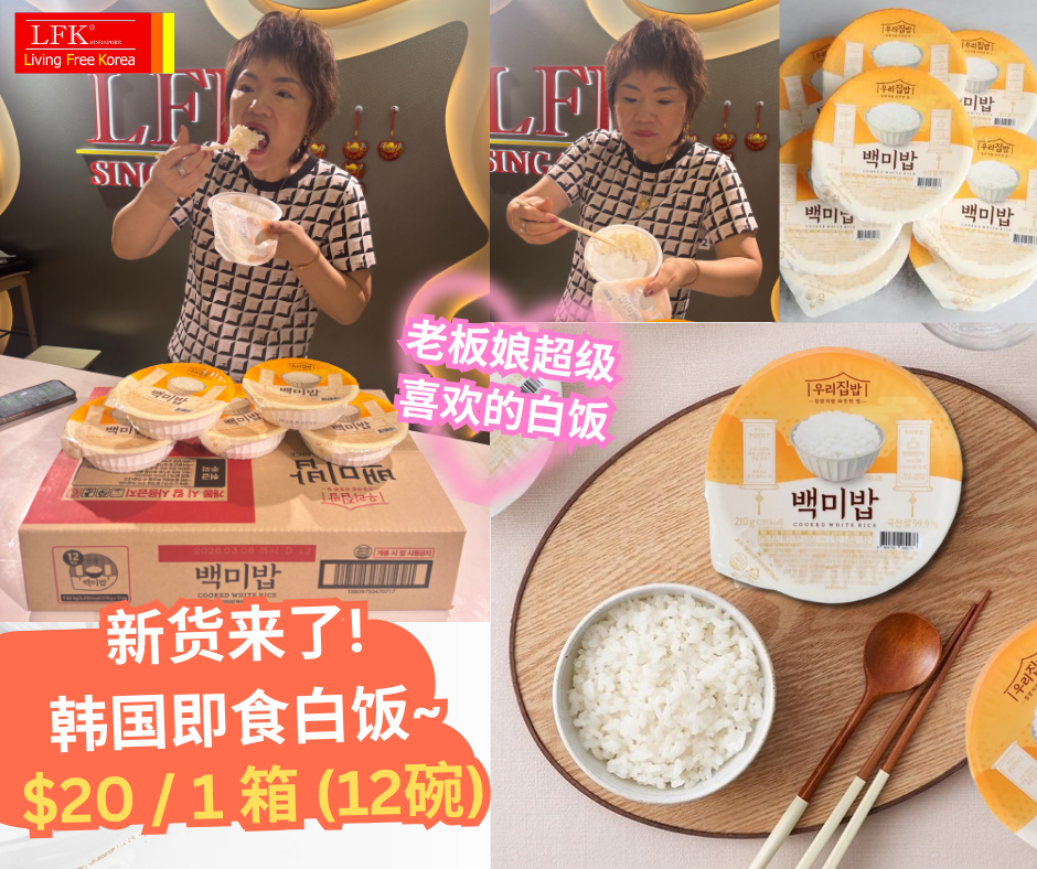 Korean Cooked Rice